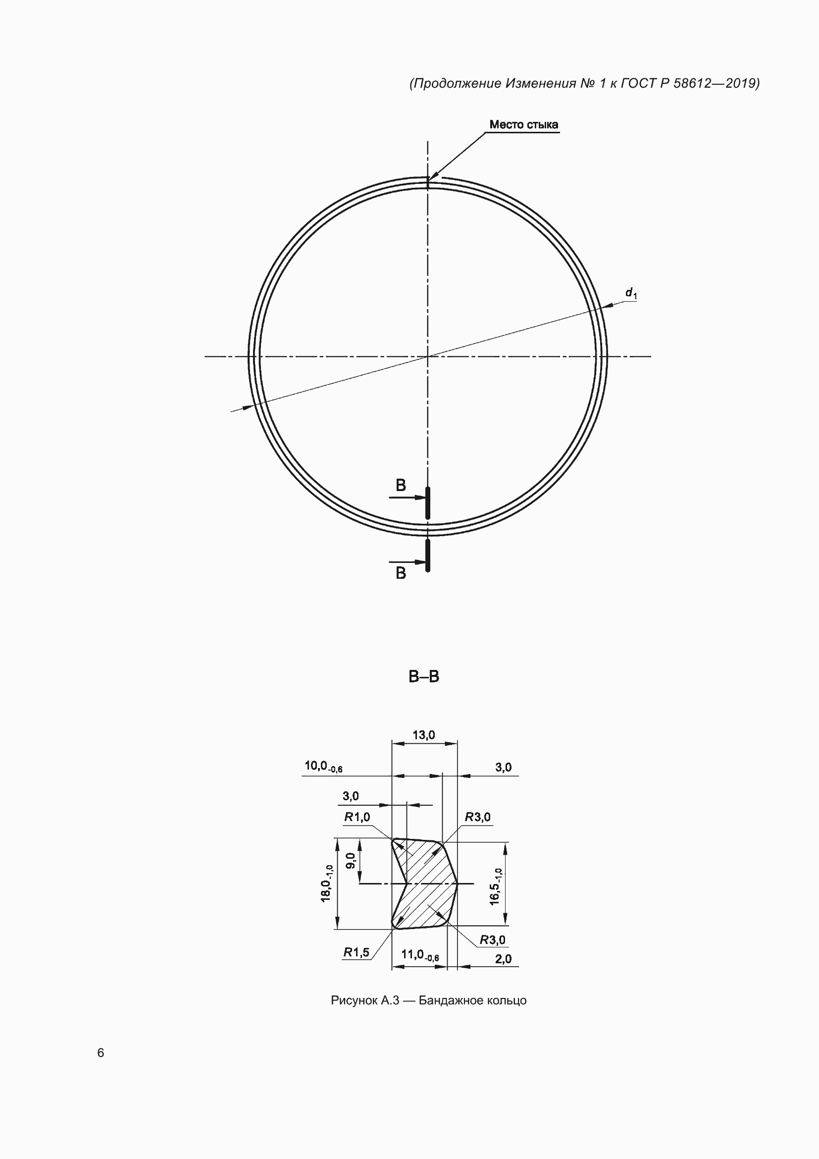 ���� � 58612-2019. �������� 22