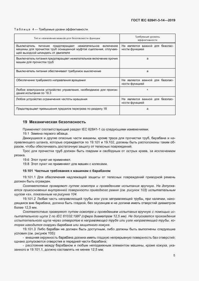  IEC 62841-3-14-2019.  10