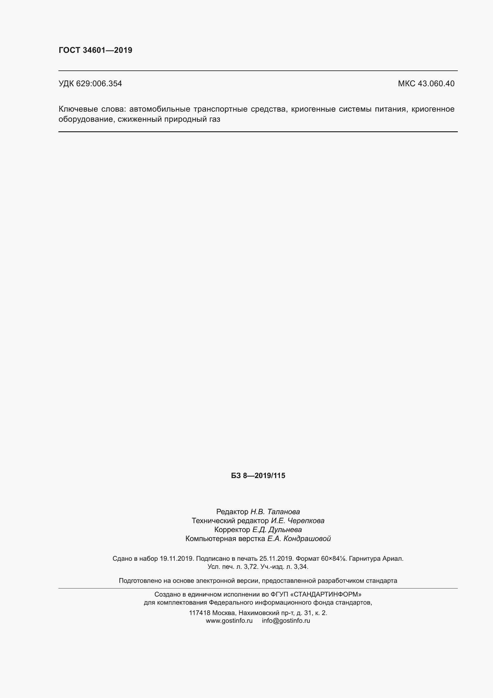 ���� 34601-2019. �������� 34