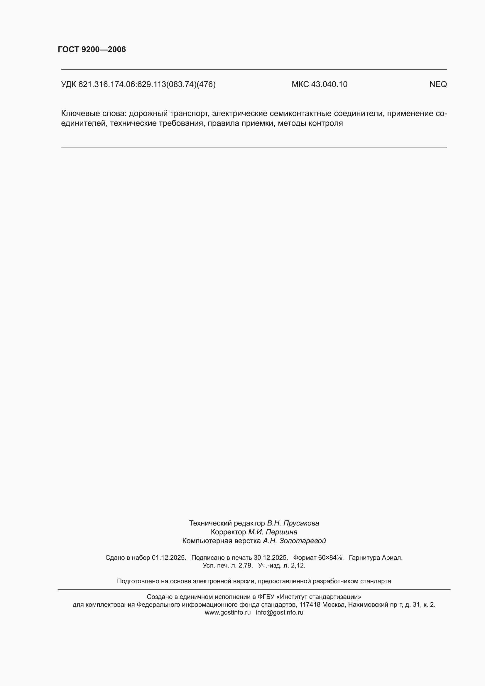 ���� 9200-2006. �������� 24
