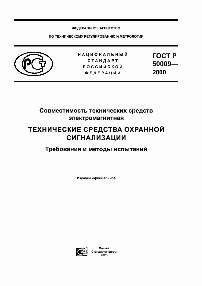 ГОСТ Р 50009-2000. Страница 1