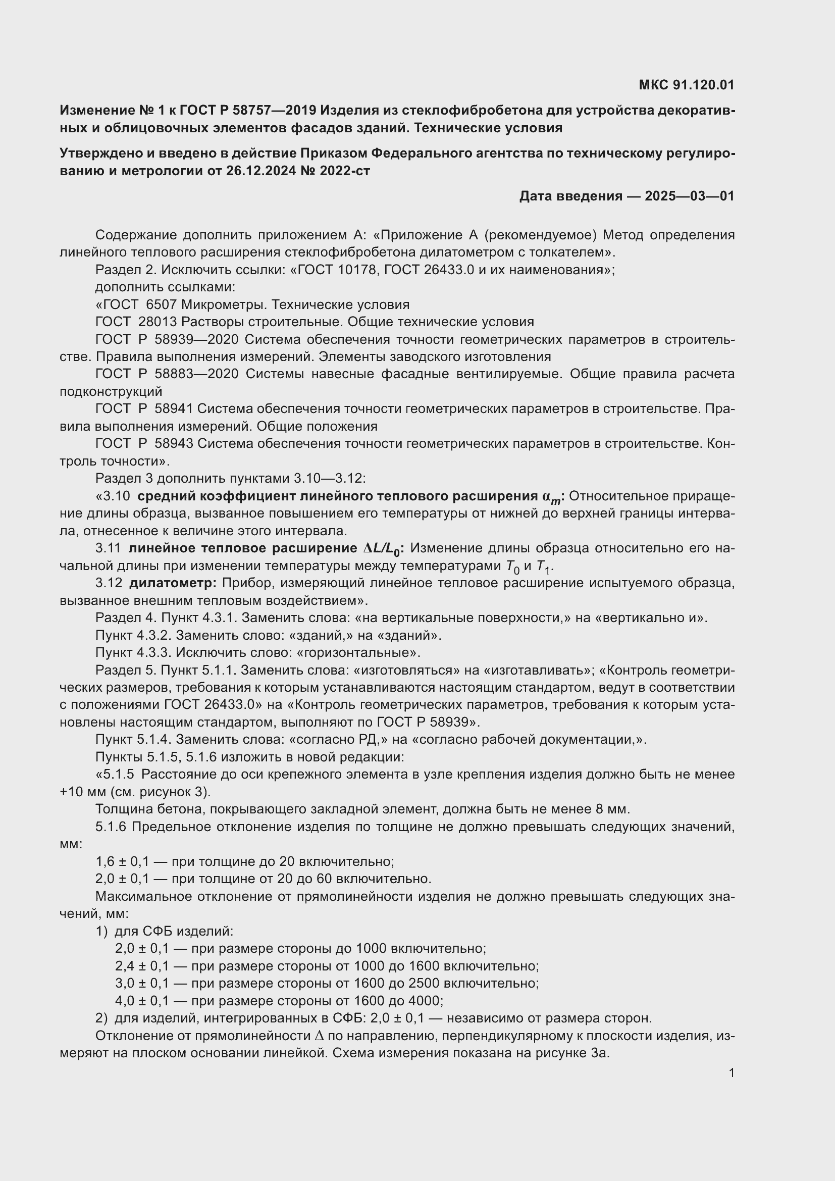 ���� � 58757-2019. �������� 21