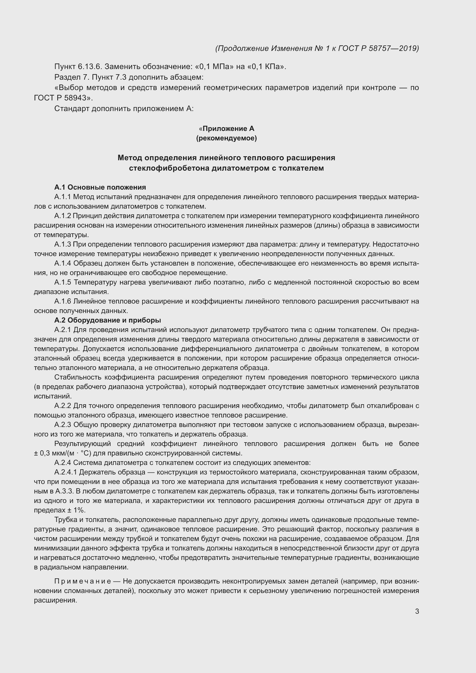 ���� � 58757-2019. �������� 23
