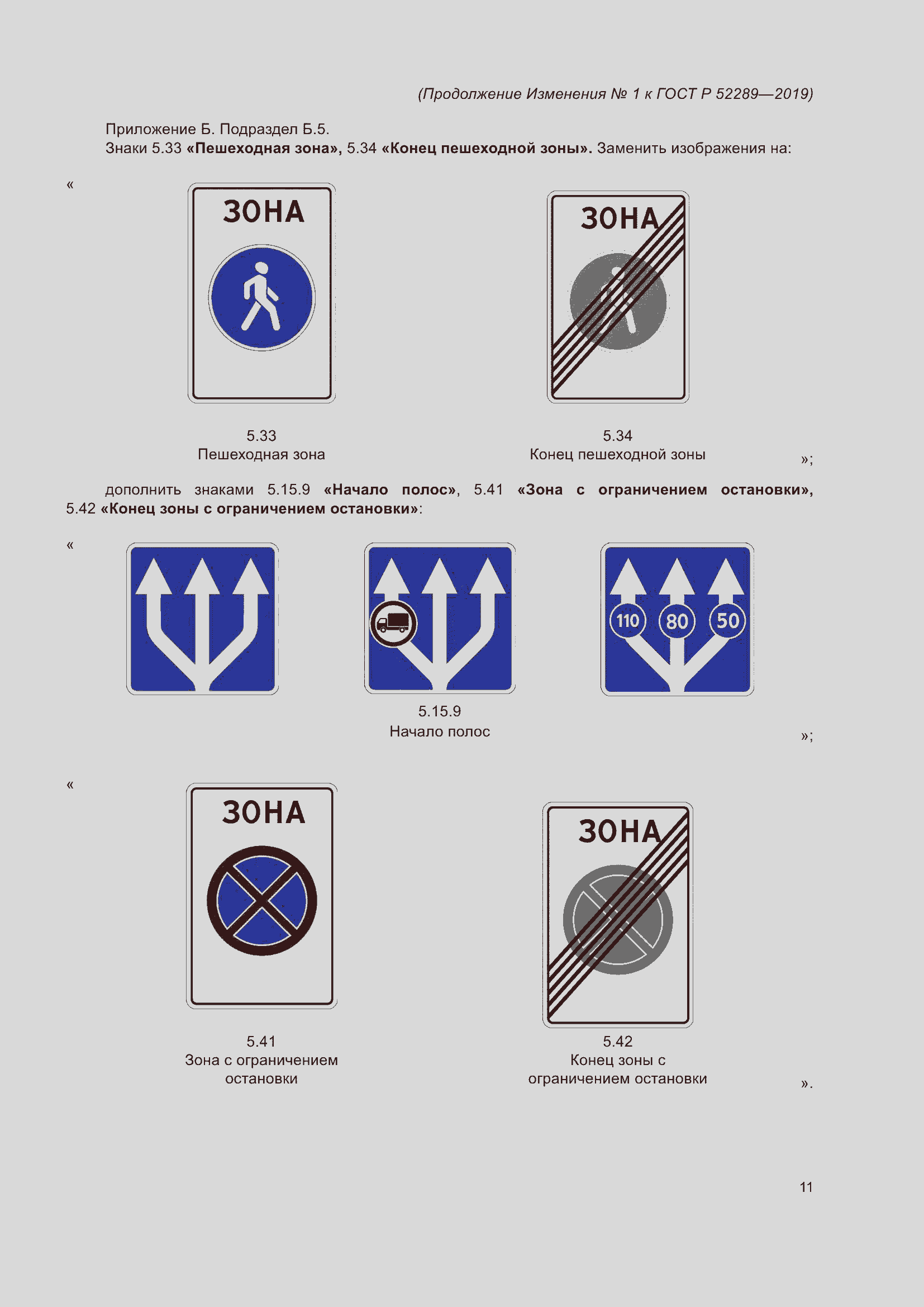 ���� � 52289-2019. �������� 147
