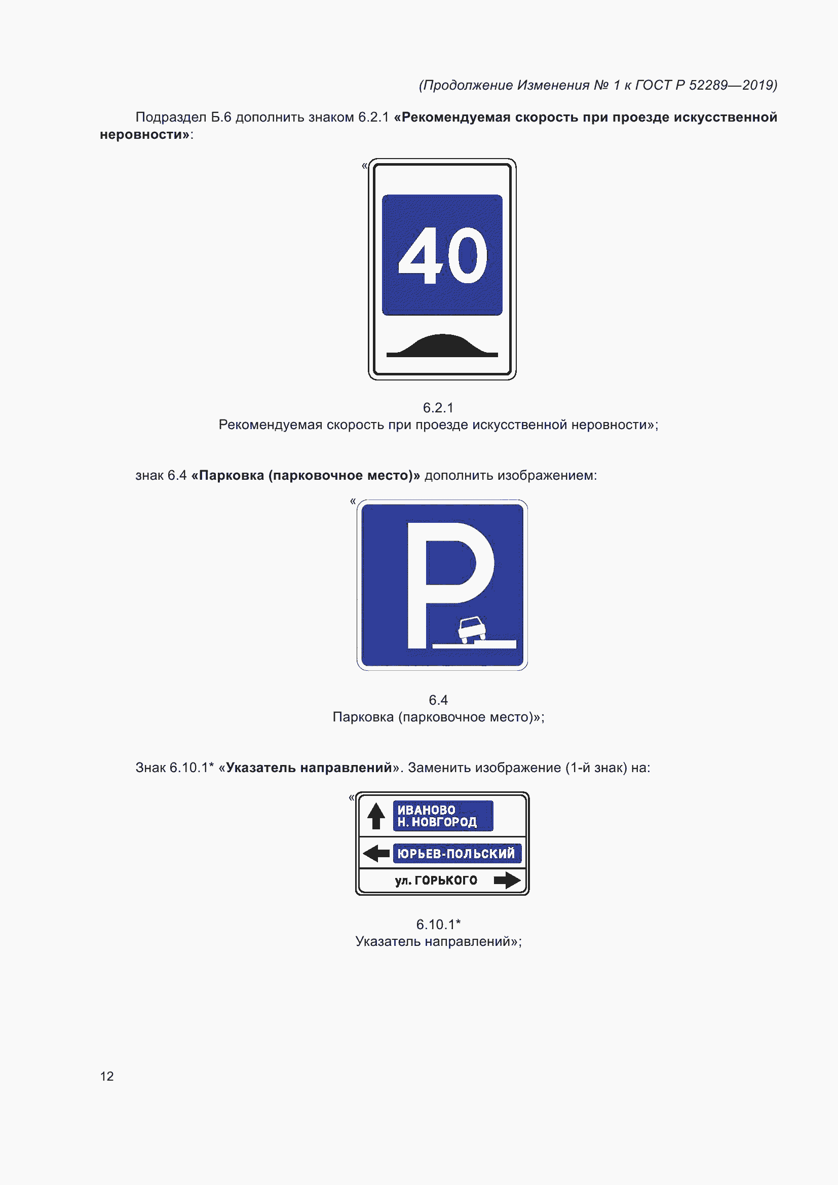 ���� � 52289-2019. �������� 148