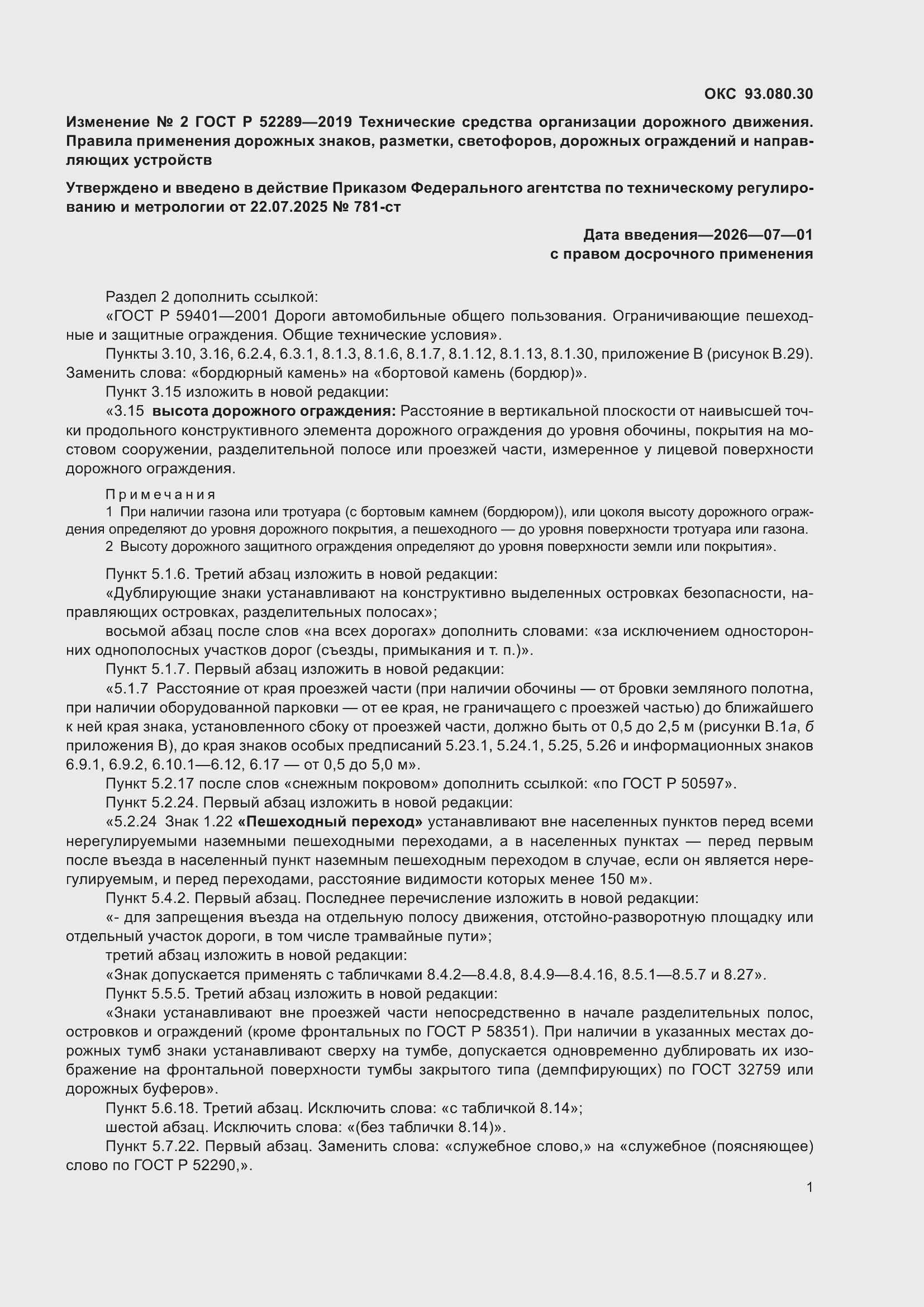 ���� � 52289-2019. �������� 163