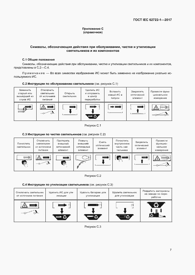  IEC 62722-1-2017.  11