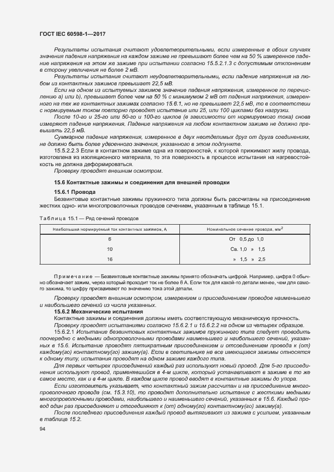  IEC 60598-1-2017.  102