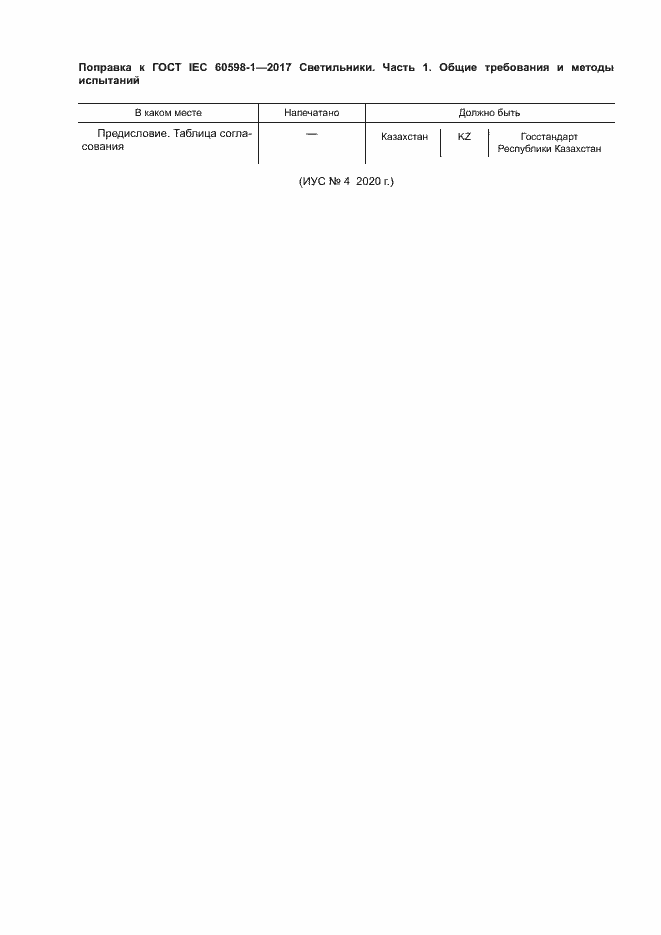    IEC 60598-1-2017