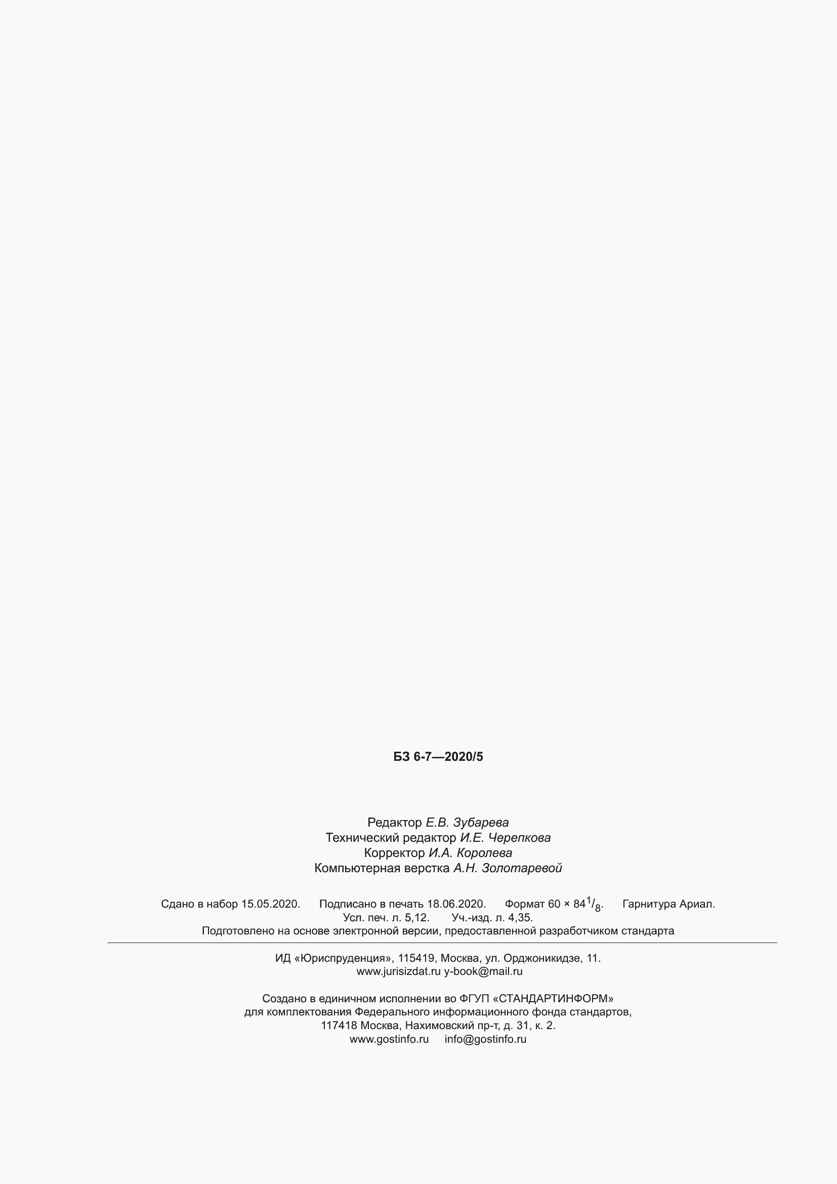���� � 58236-2020. �������� 45