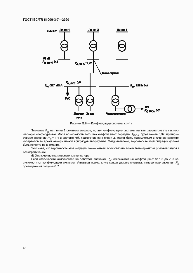  IEC/TR 61000-3-7-2020.  52