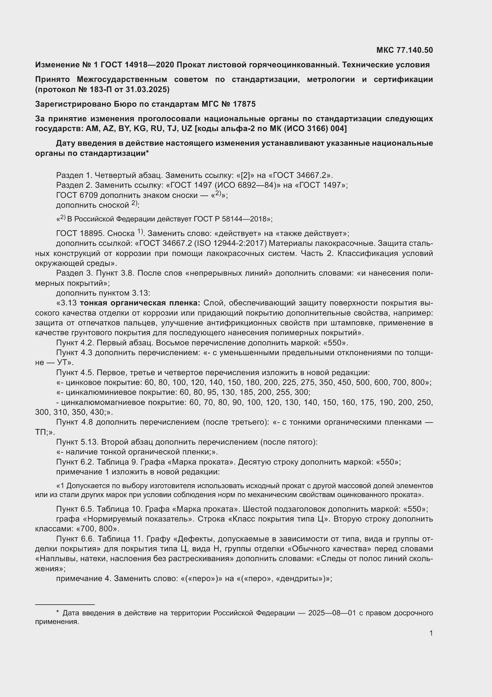 ���� 14918-2020. �������� 35