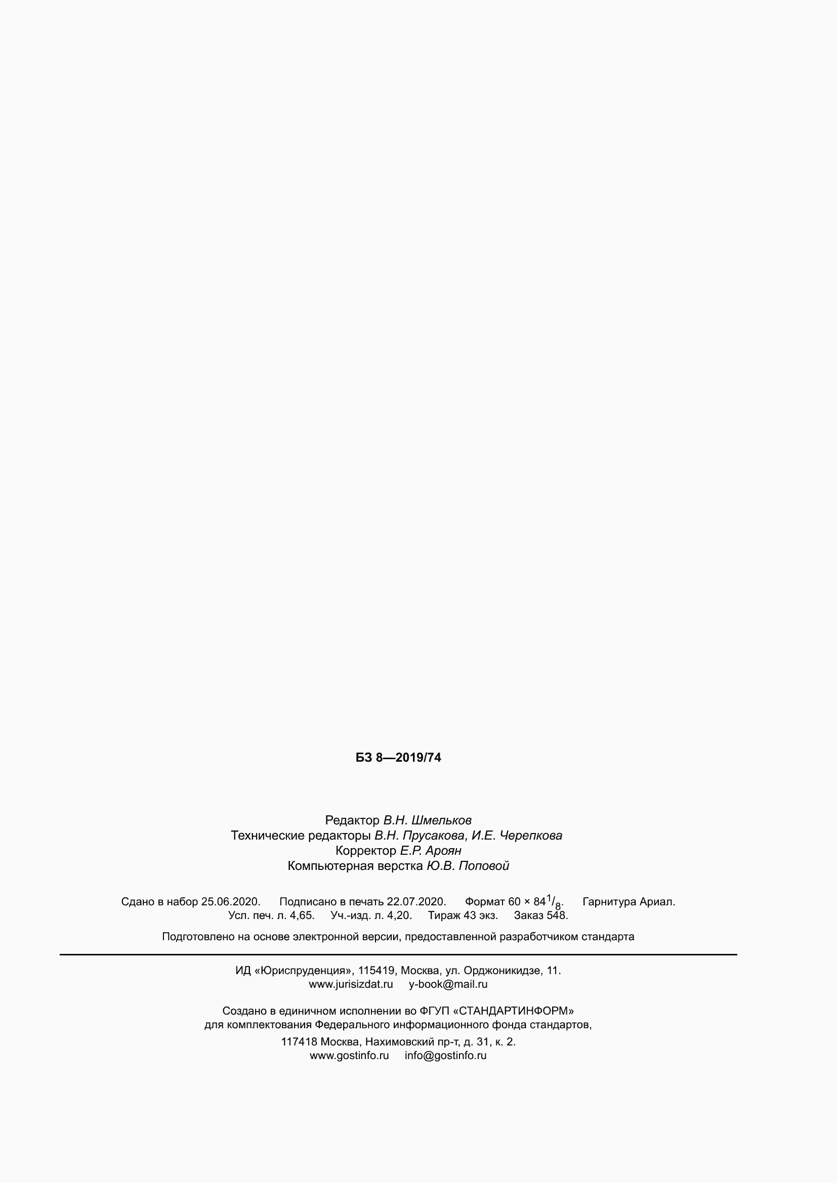 ���� 21.508-2020. �������� 40
