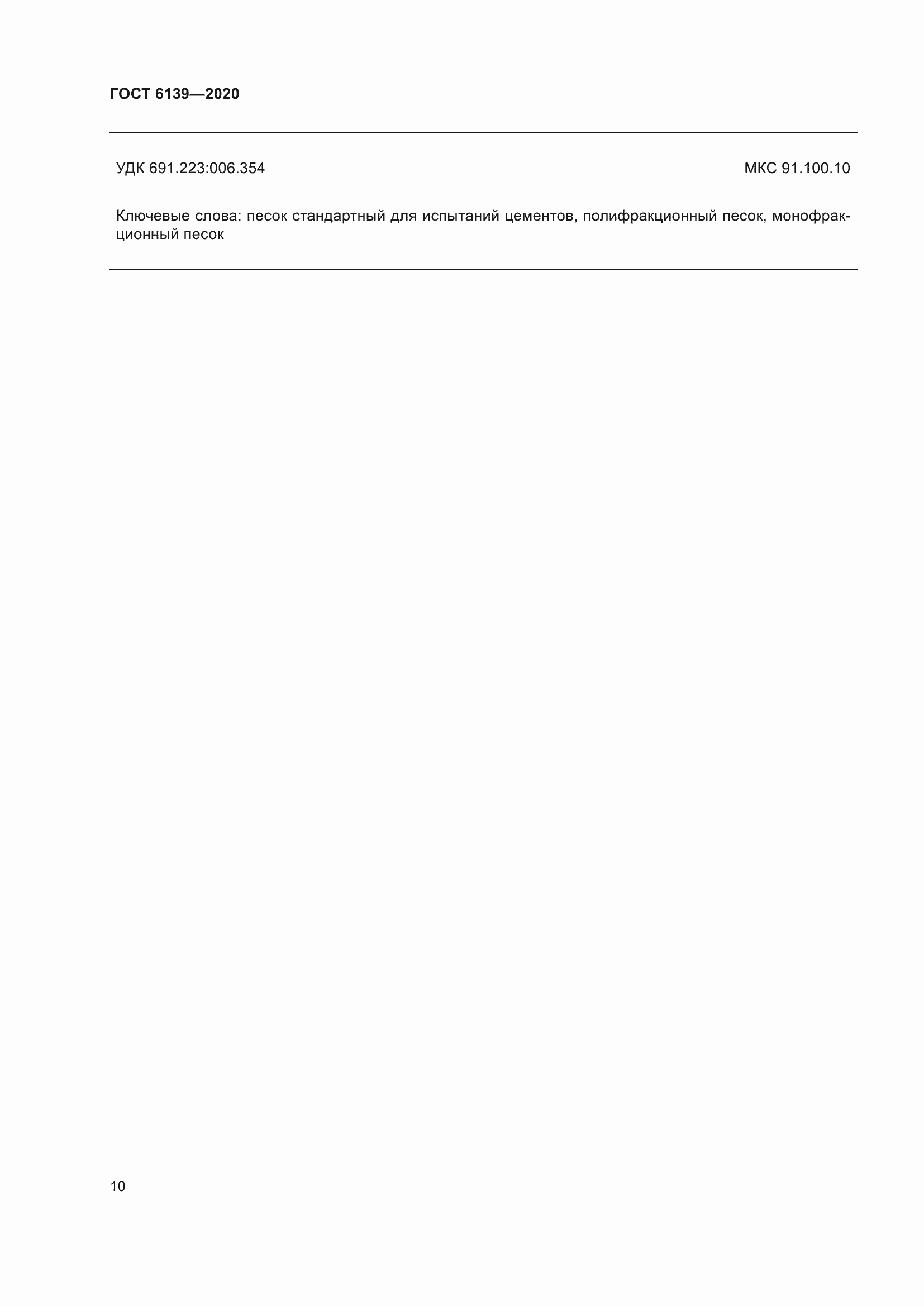 ���� 6139-2020. �������� 15