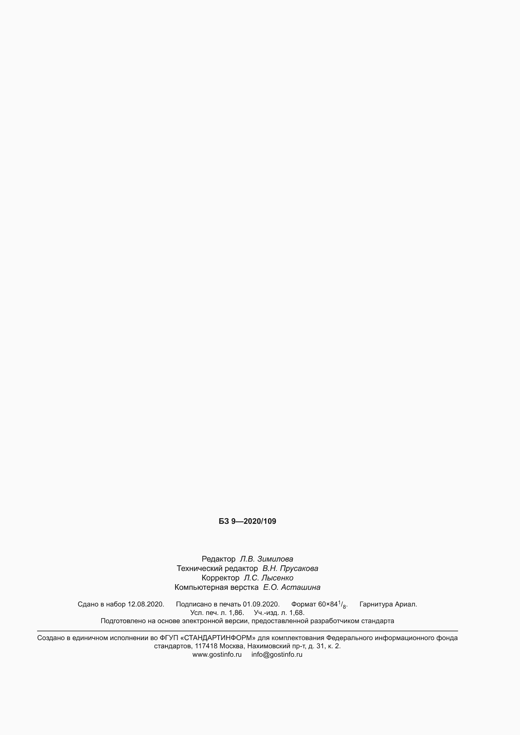 ���� 6139-2020. �������� 16