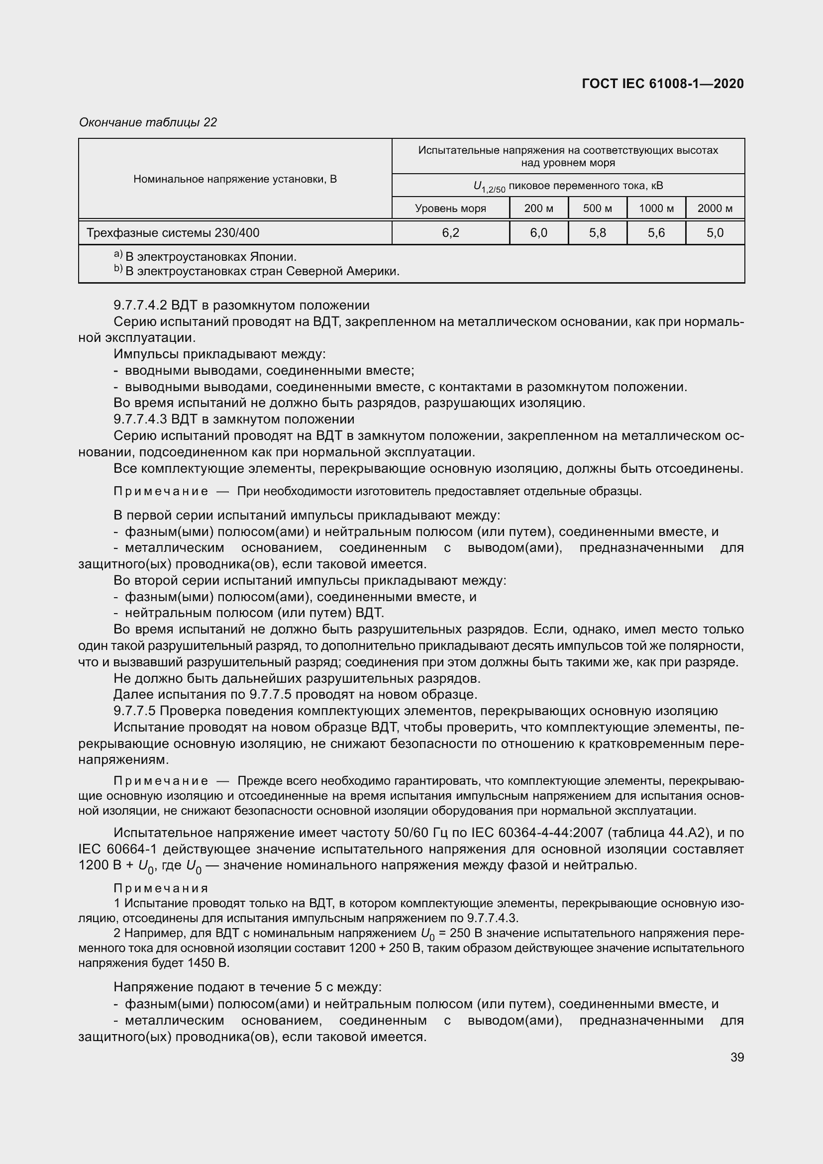  IEC 61008-1-2020.  47