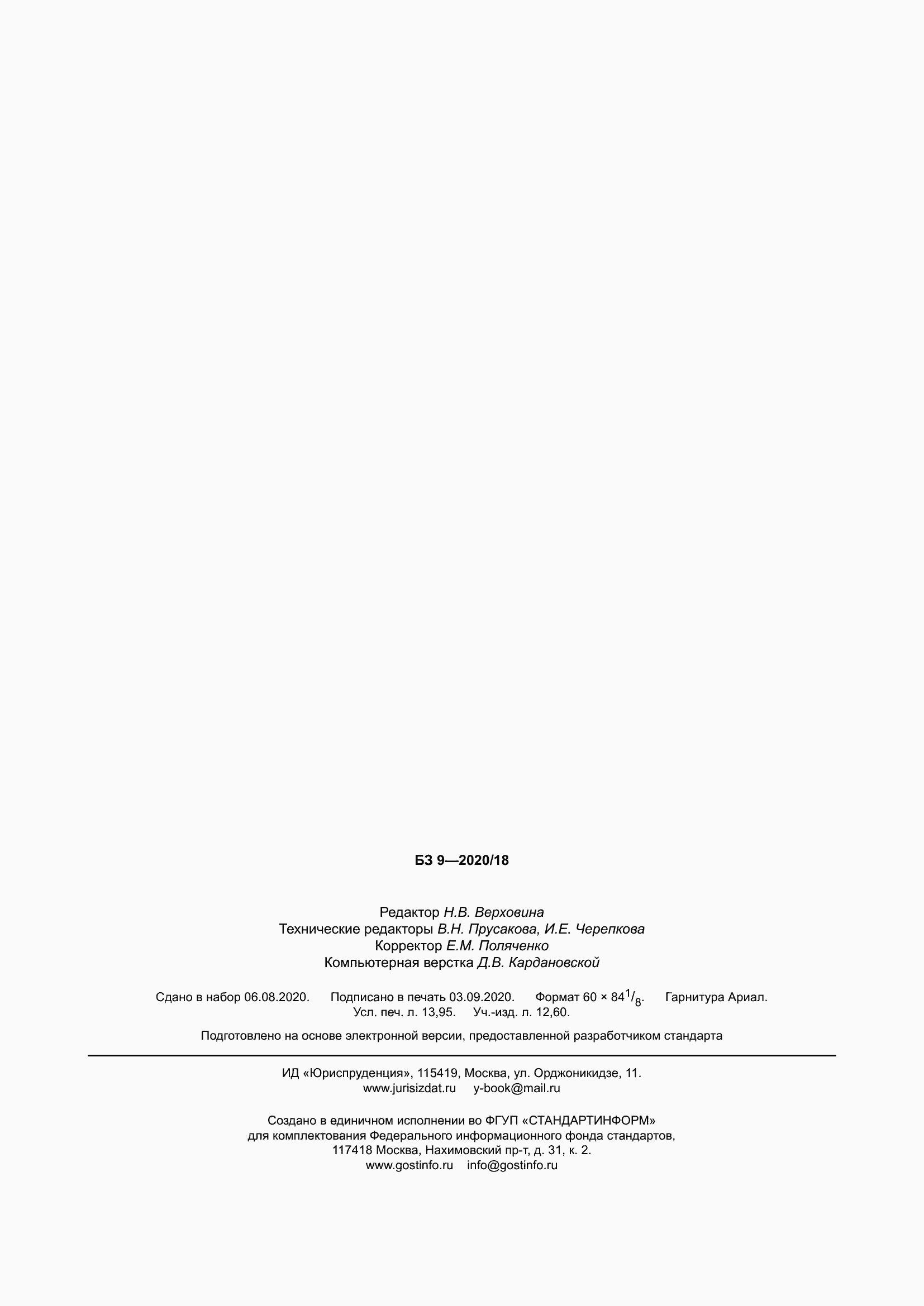 ���� IEC 60898-1-2020. �������� 125
