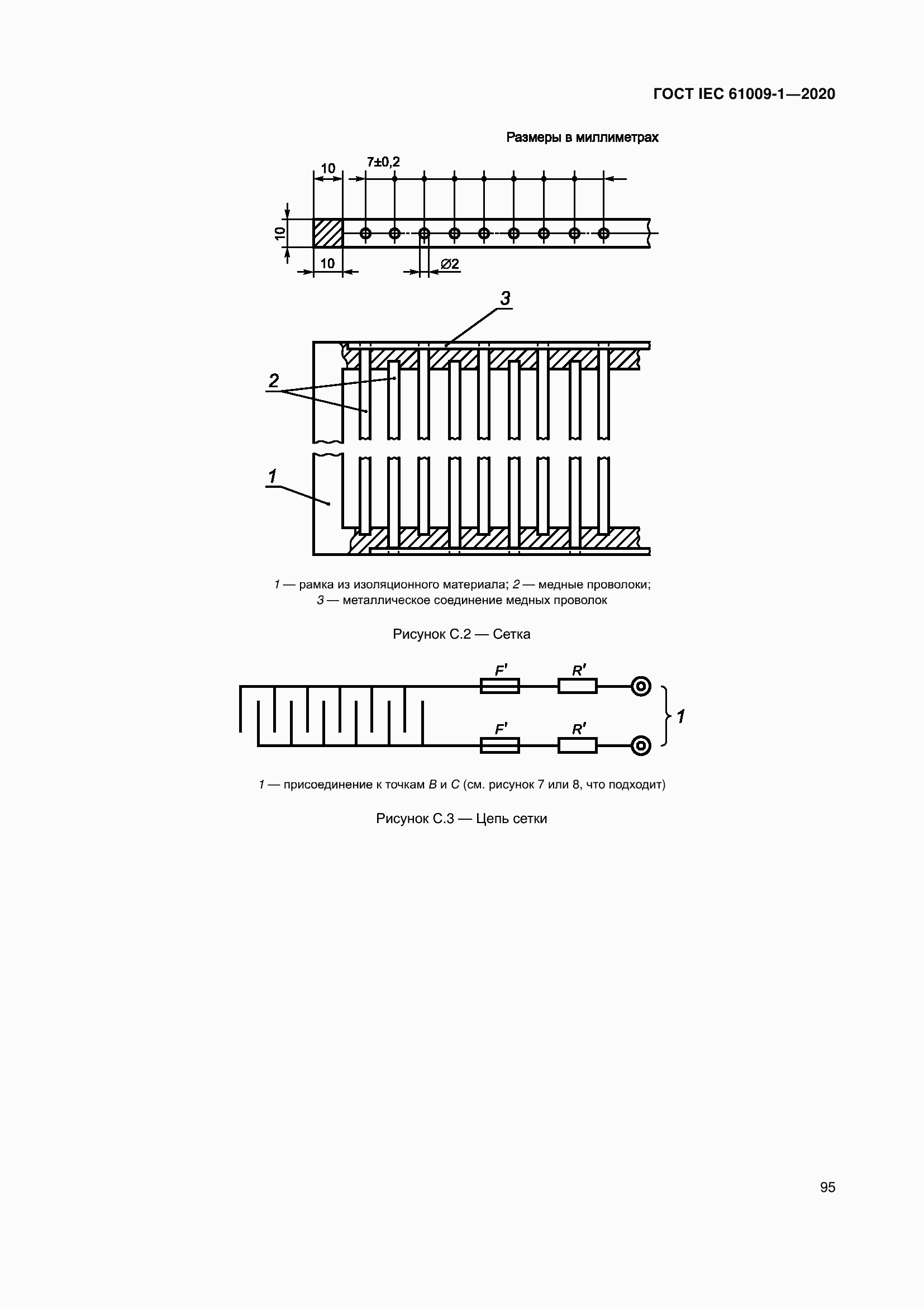  IEC 61009-1-2020.  105