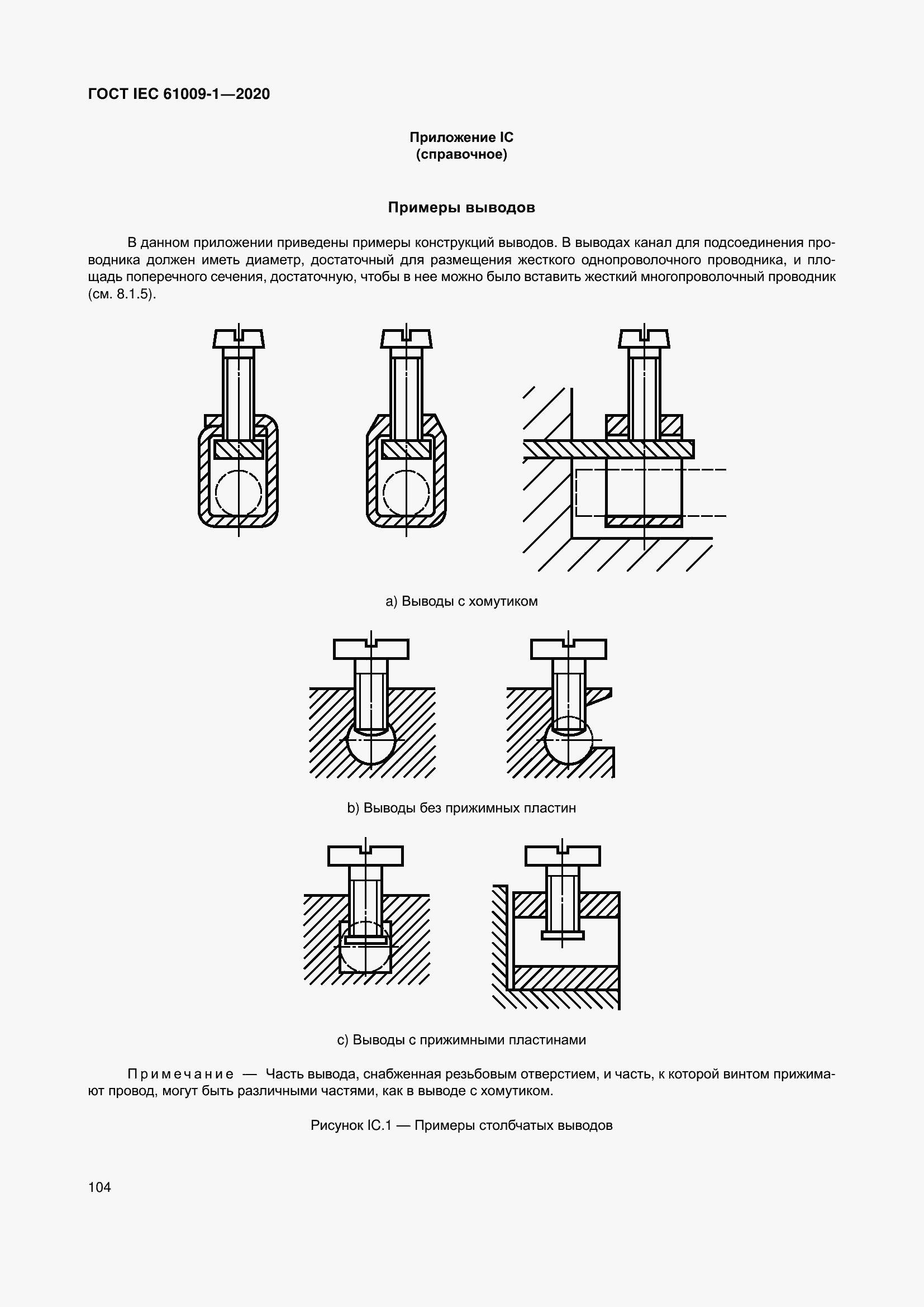  IEC 61009-1-2020.  114