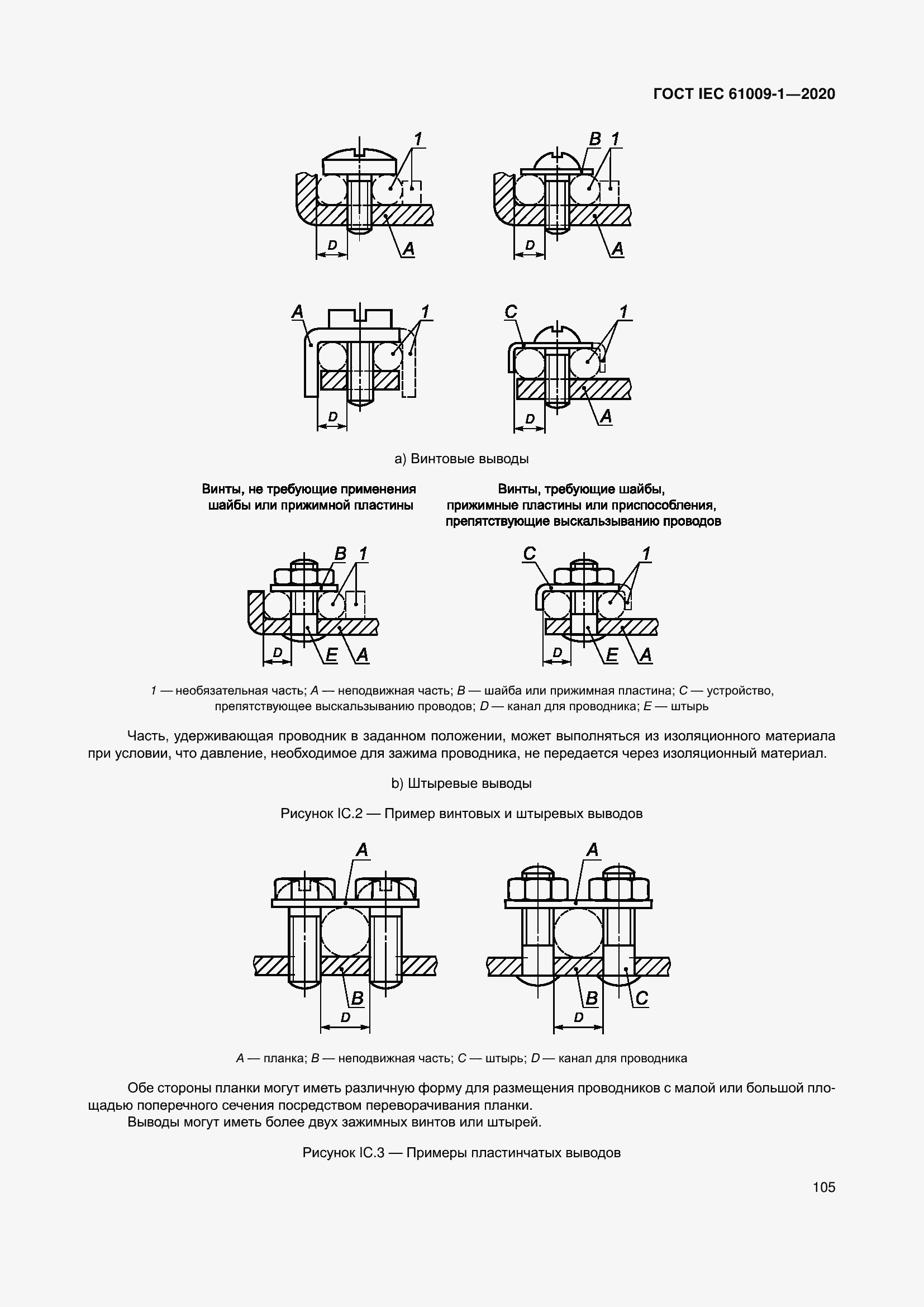  IEC 61009-1-2020.  115