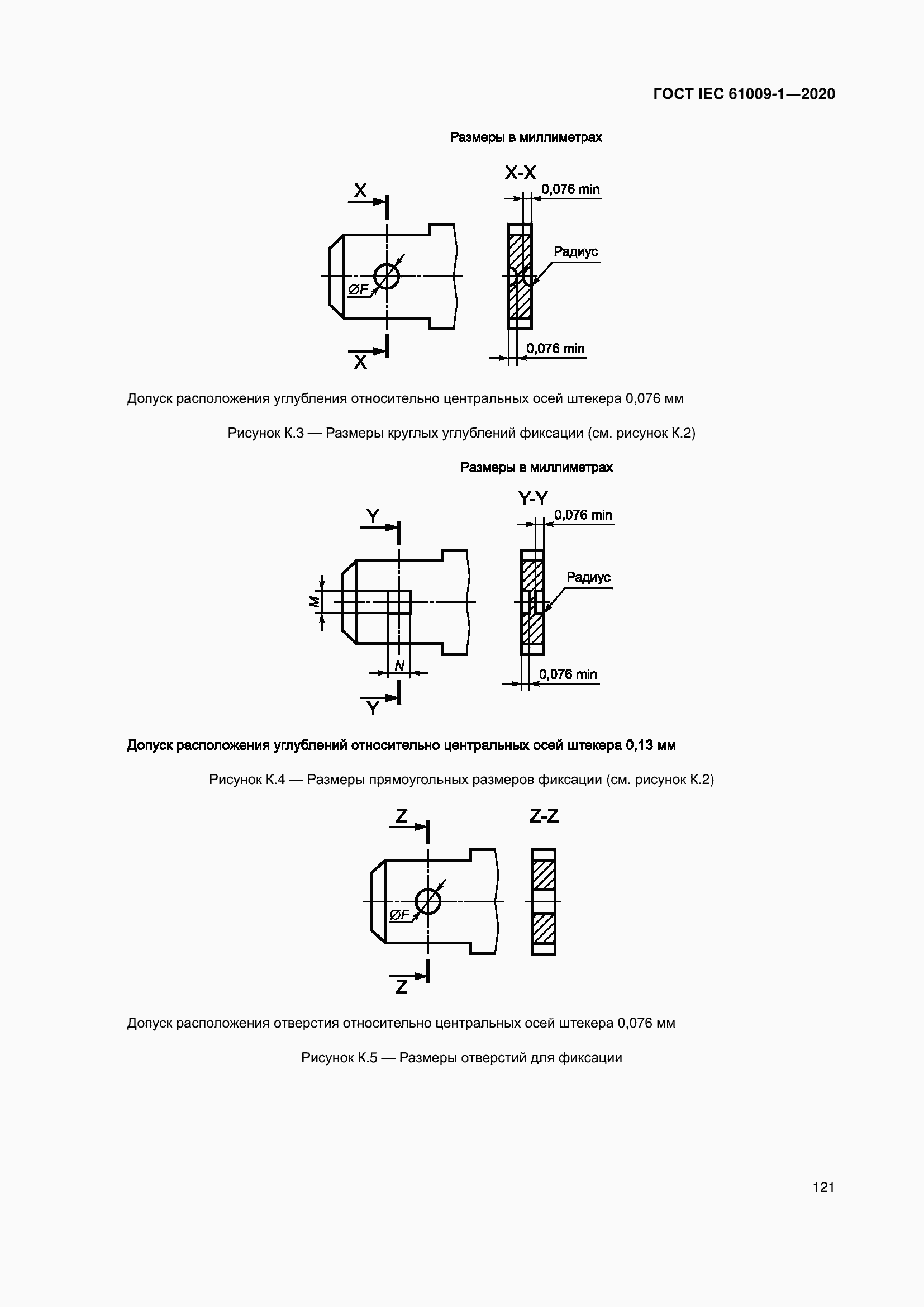  IEC 61009-1-2020.  131