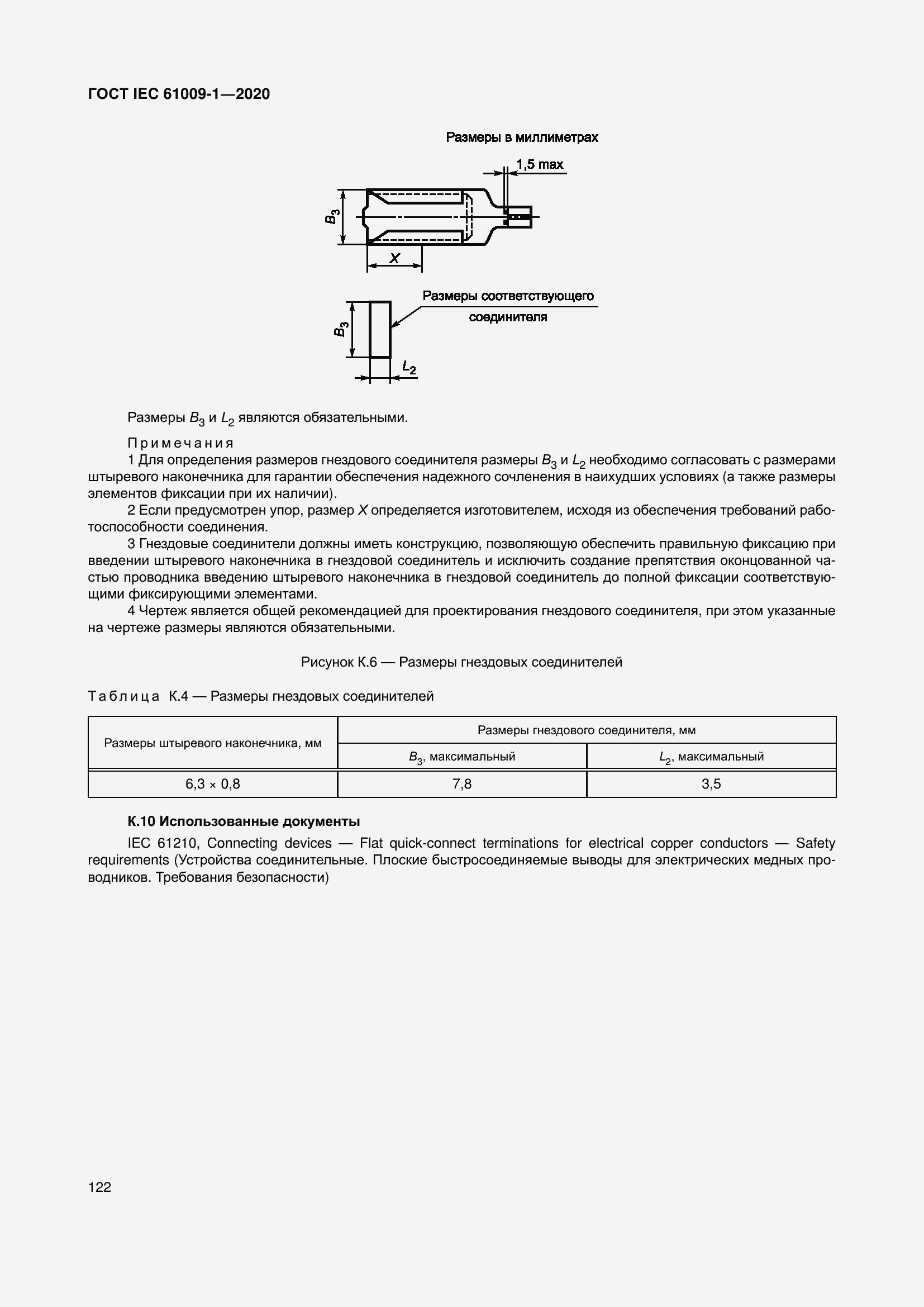  IEC 61009-1-2020.  132