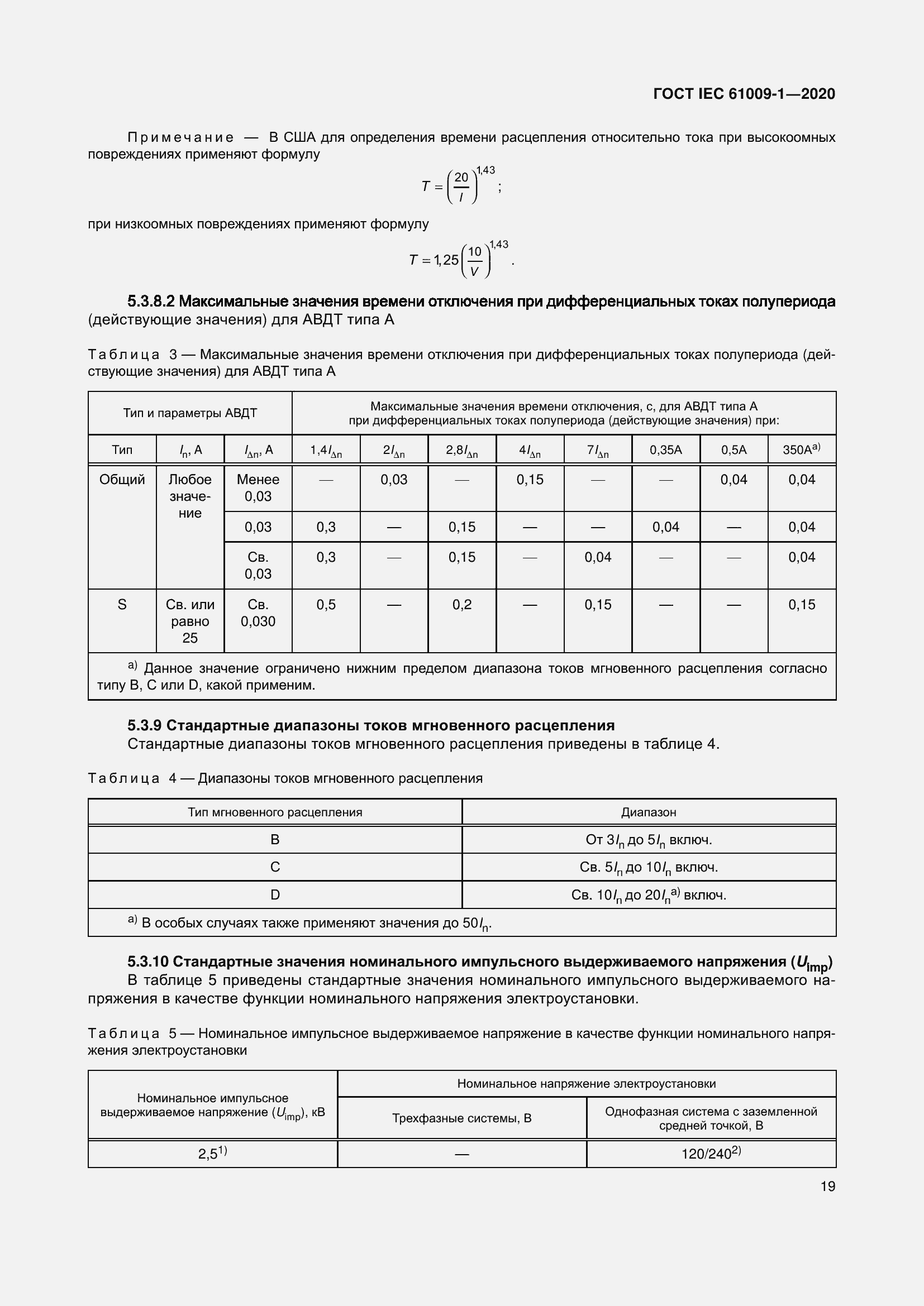  IEC 61009-1-2020.  29