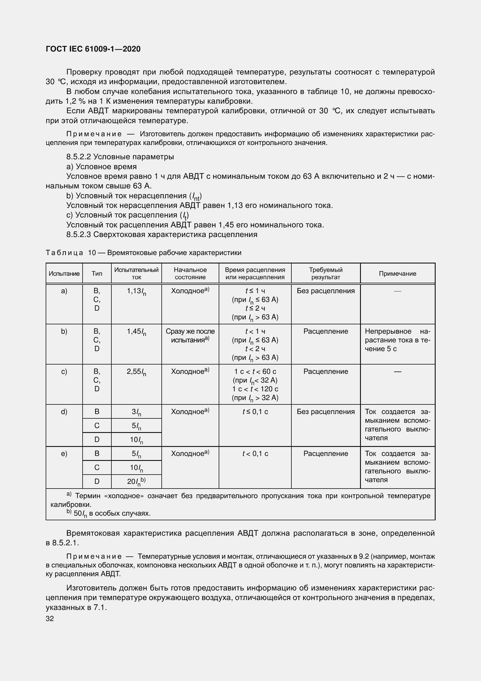  IEC 61009-1-2020.  42