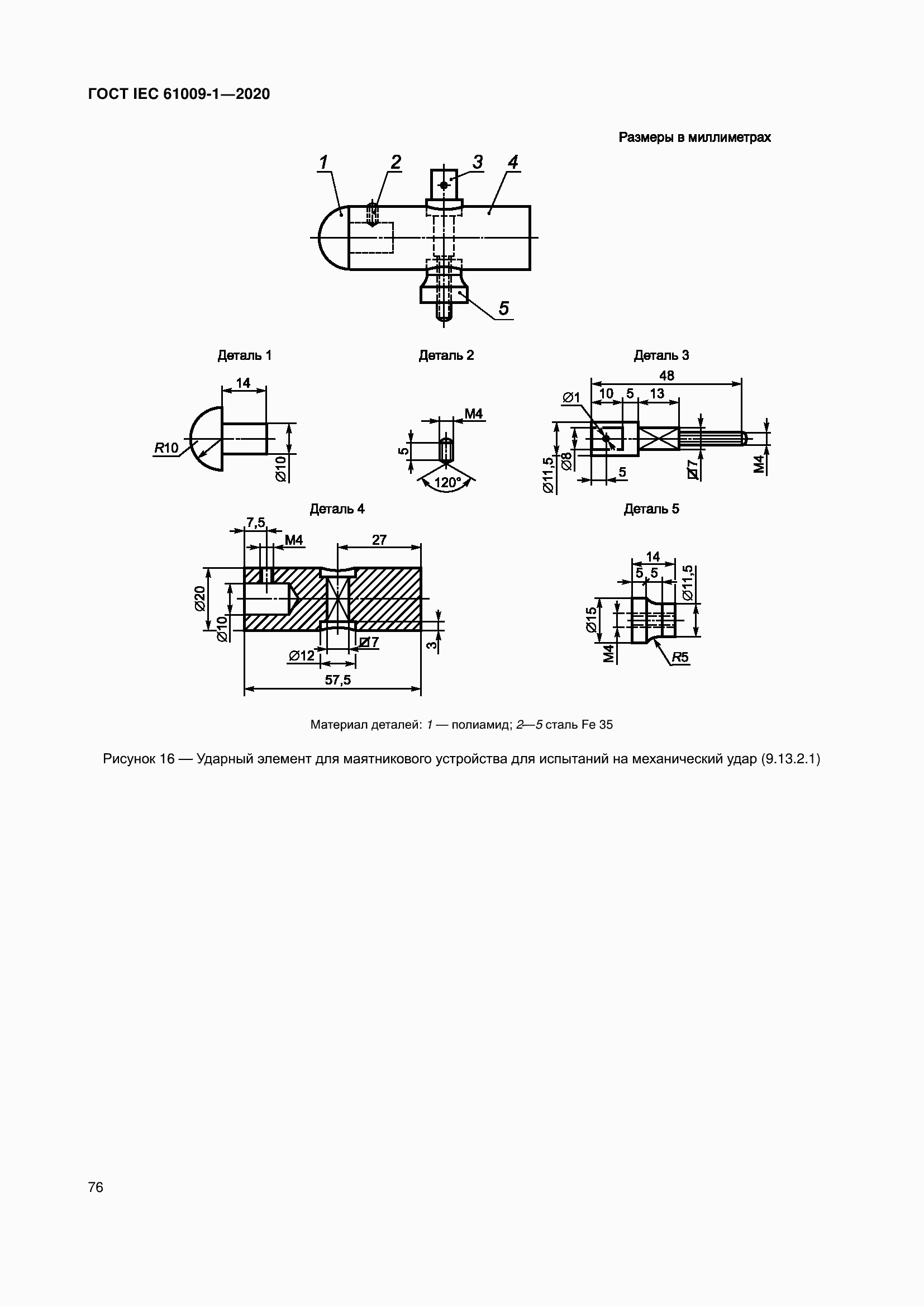  IEC 61009-1-2020.  86