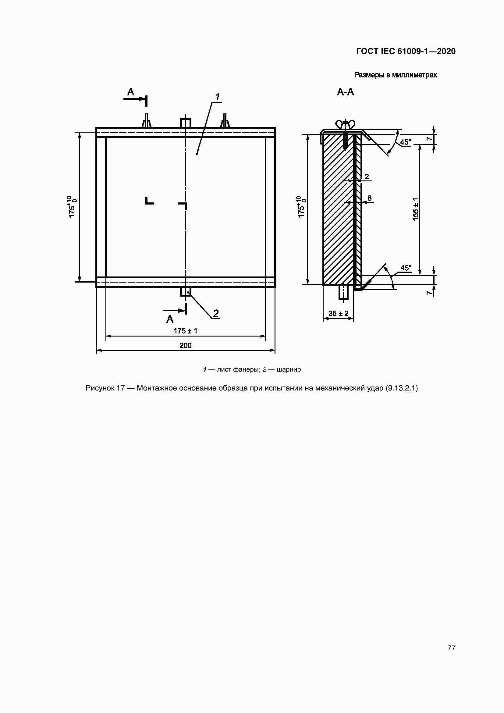  IEC 61009-1-2020.  87