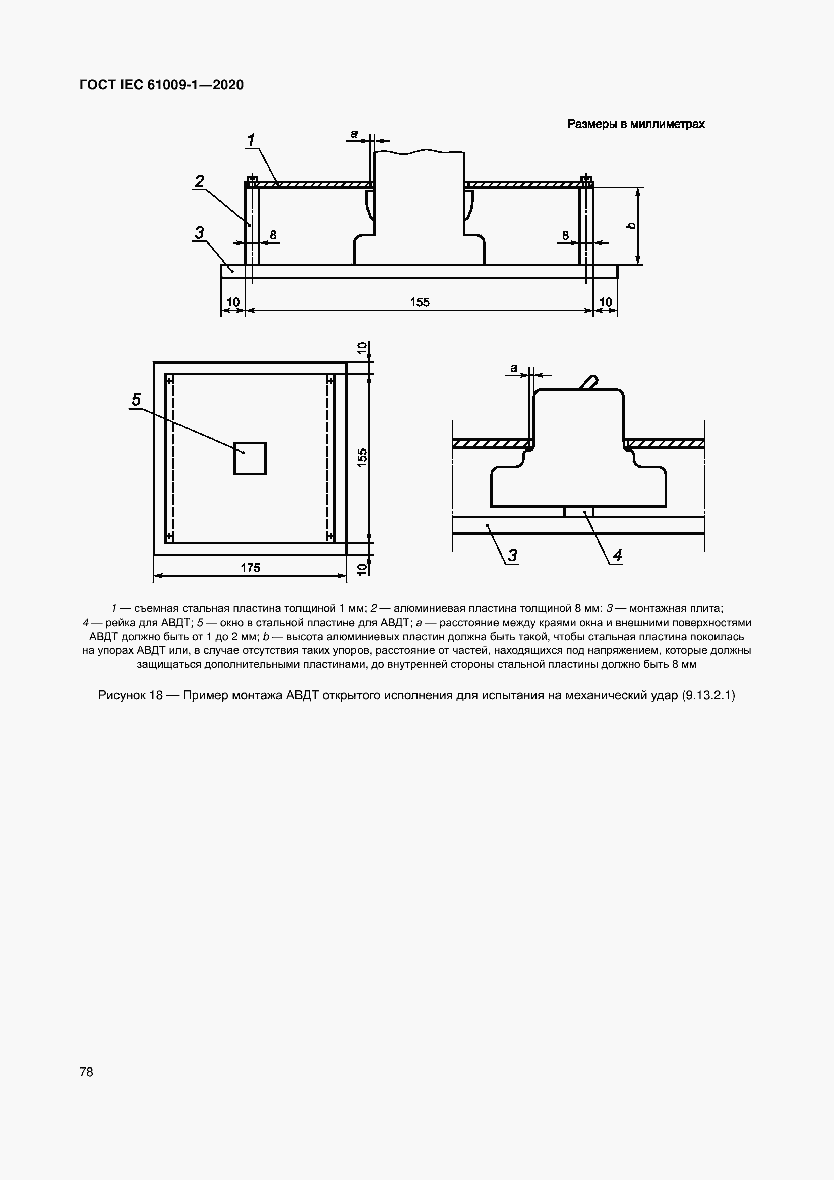  IEC 61009-1-2020.  88