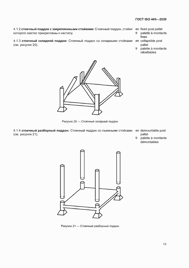  ISO 445-2020.  16