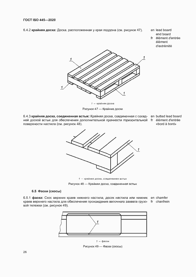  ISO 445-2020.  29