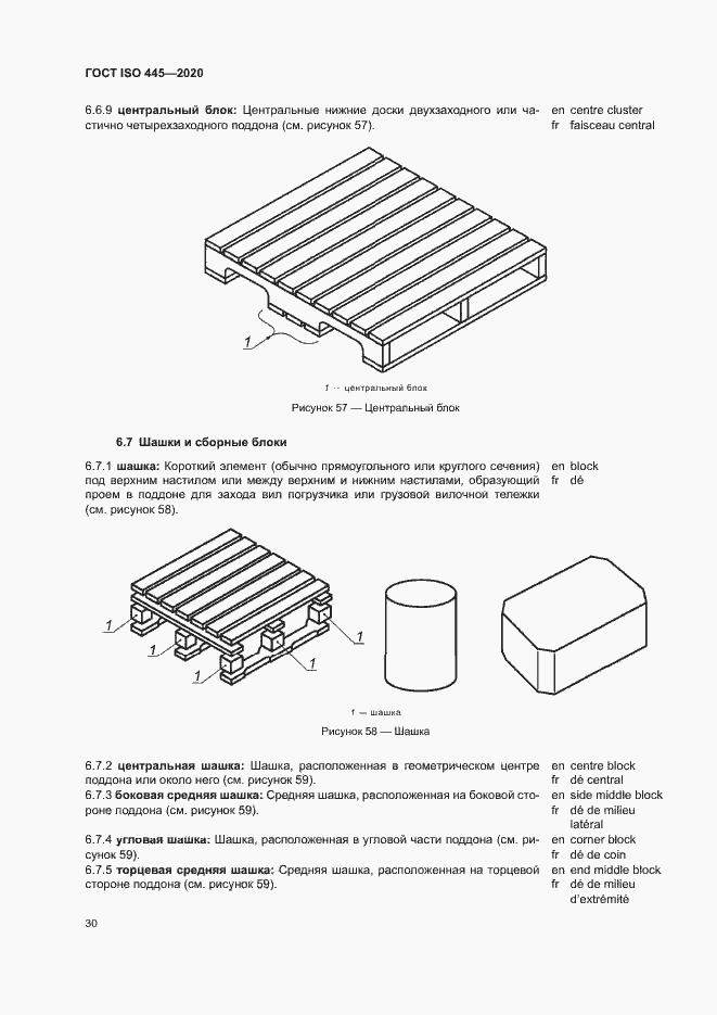  ISO 445-2020.  33