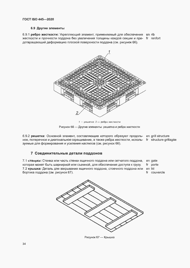  ISO 445-2020.  37