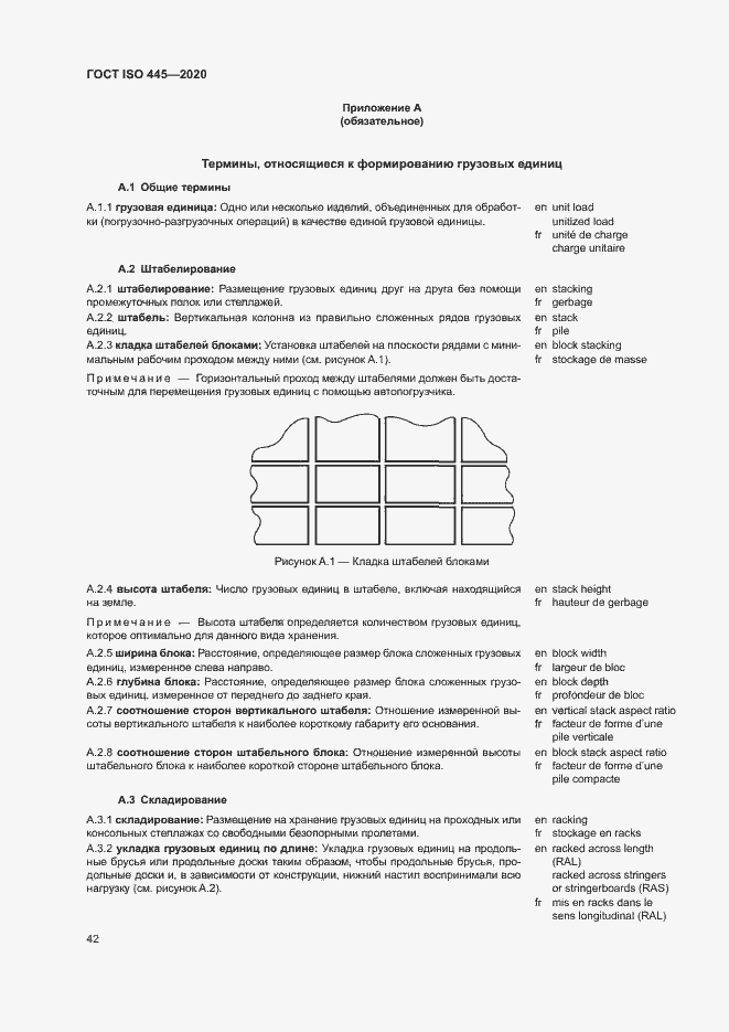  ISO 445-2020.  45