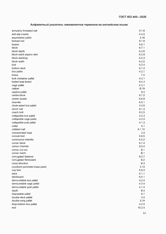  ISO 445-2020.  54