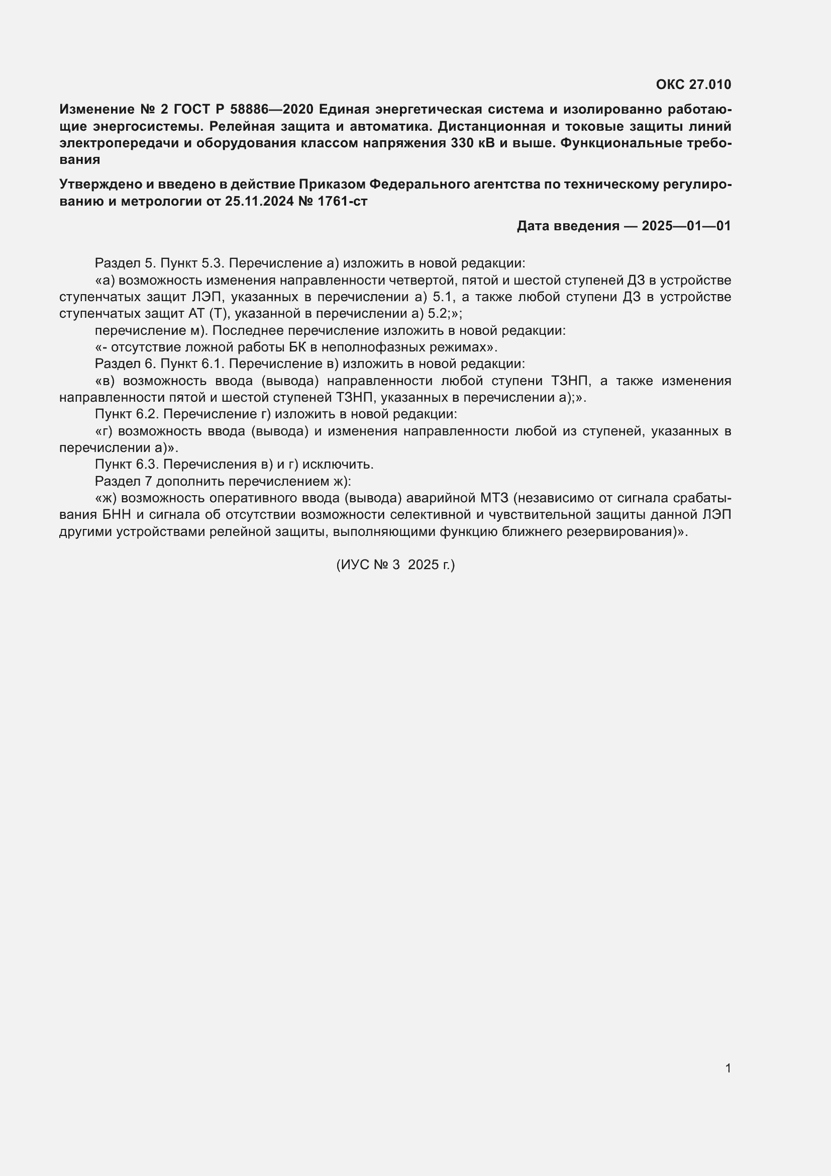 ���� � 58886-2020. �������� 18