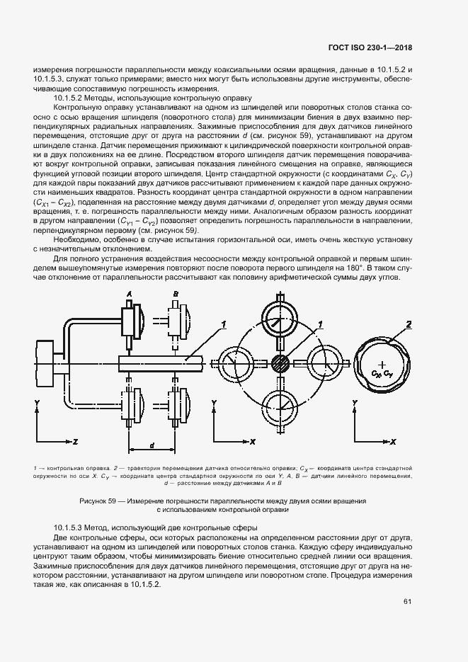  ISO 230-1-2018.  66