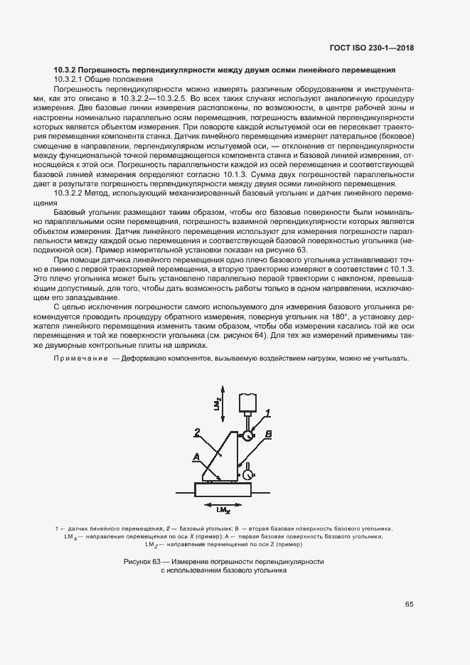  ISO 230-1-2018.  70