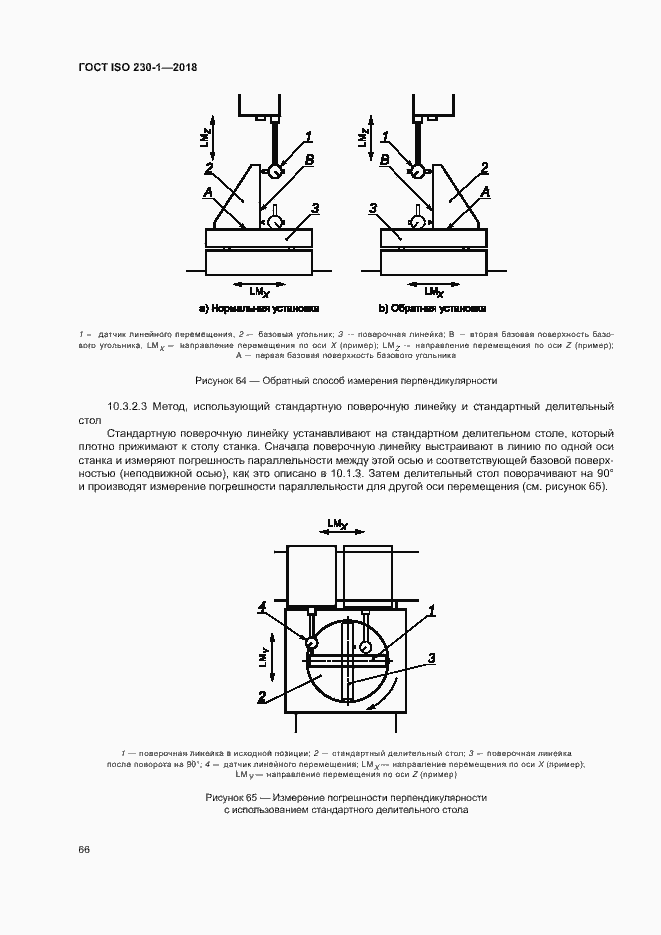  ISO 230-1-2018.  71