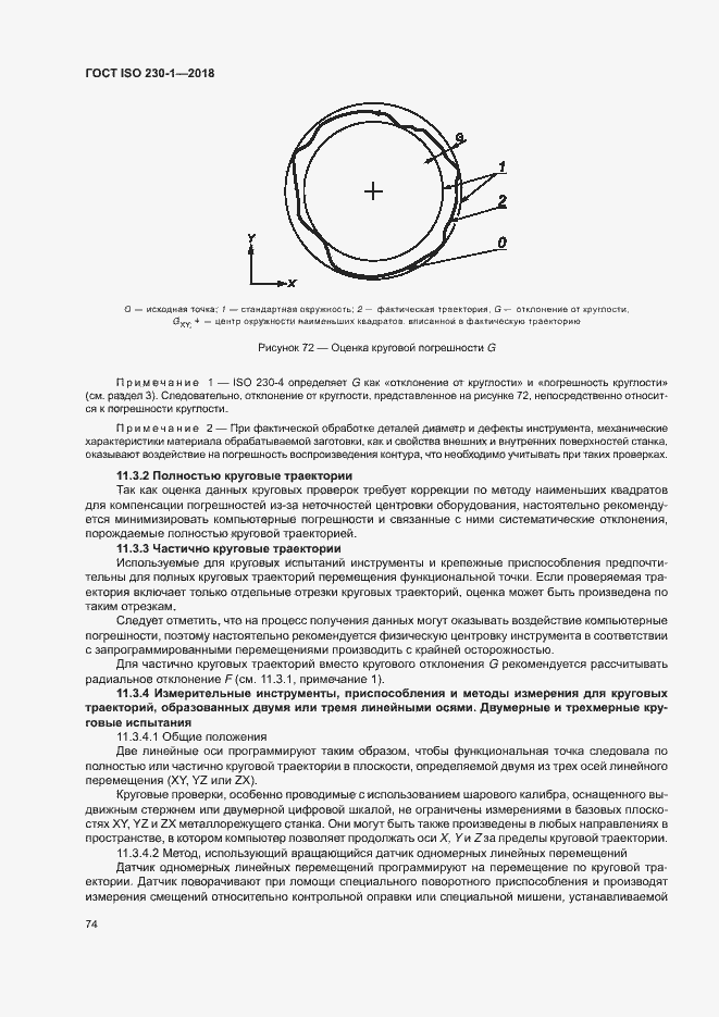  ISO 230-1-2018.  79