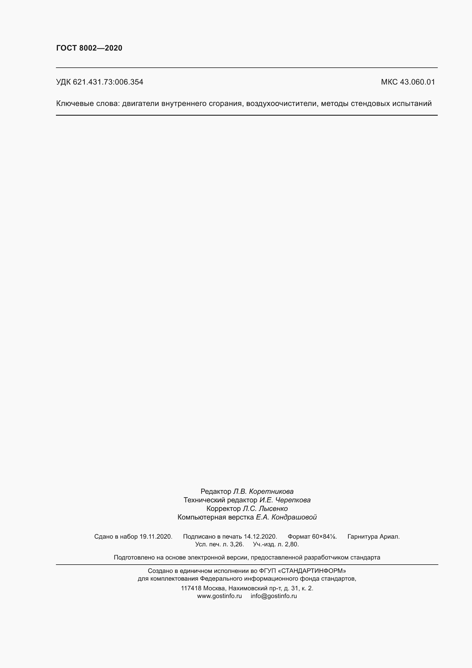 ���� 8002-2020. �������� 31