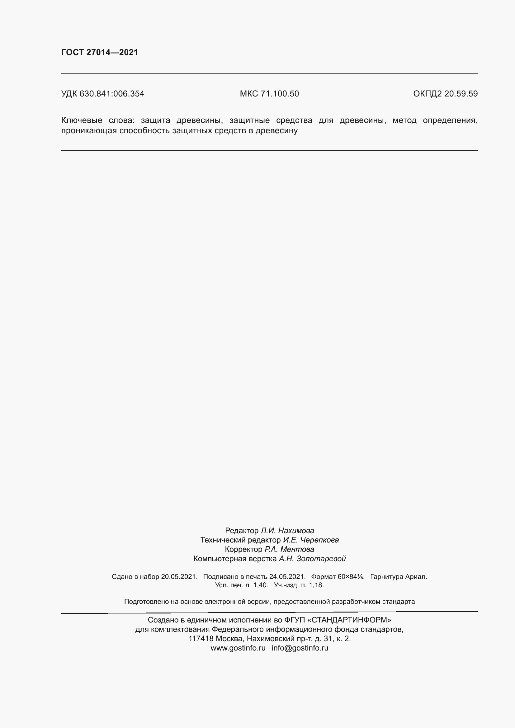 ���� 27014-2021. �������� 14