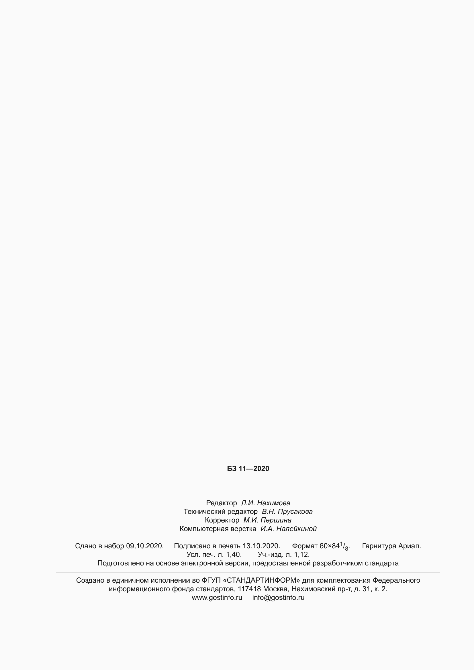 ���� � 59087-2020. �������� 13
