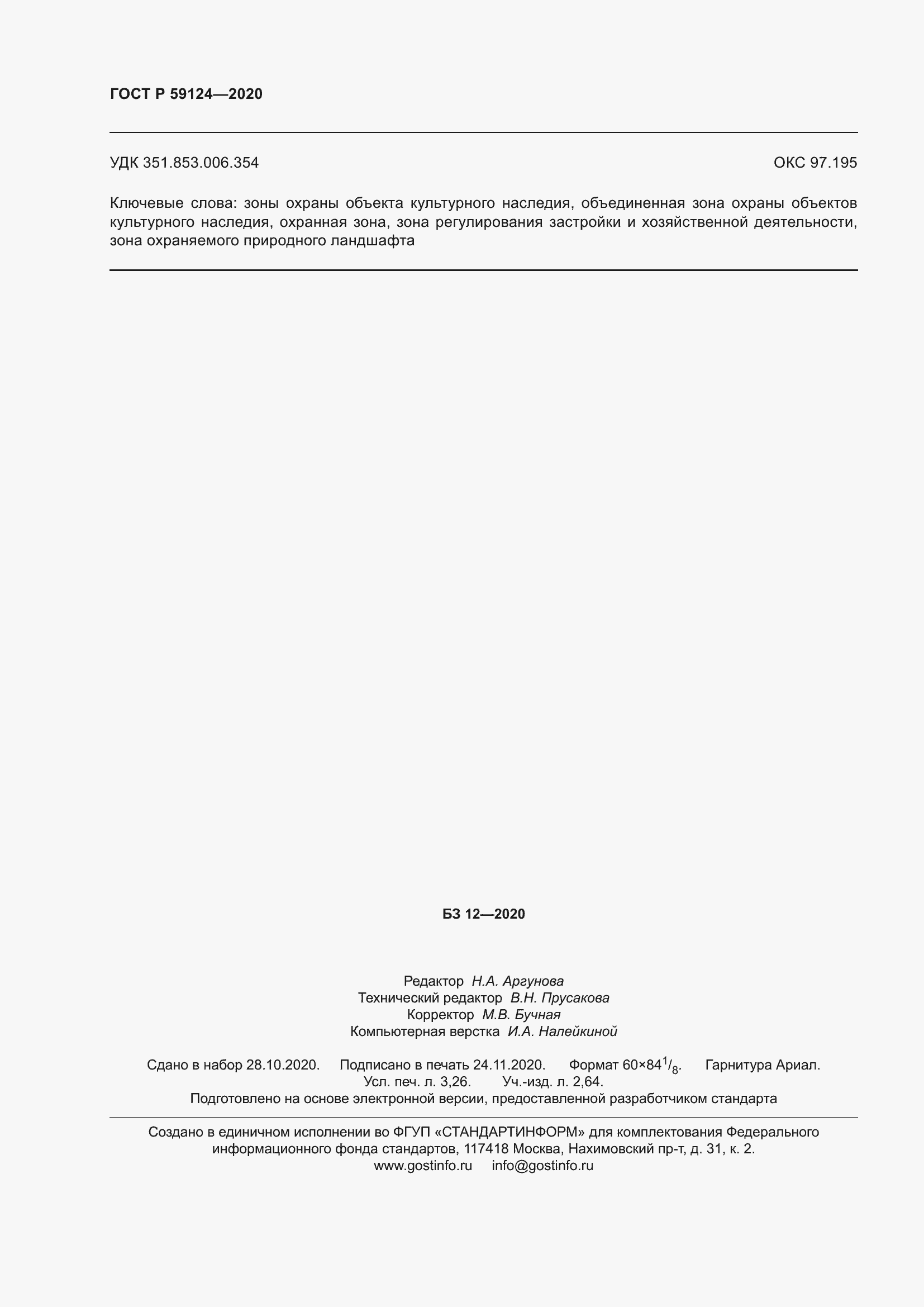���� � 59124-2020. �������� 28