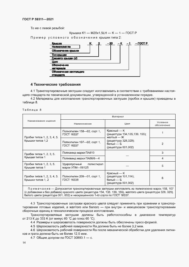   59311-2021.  16