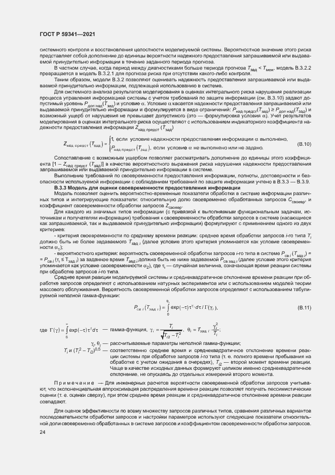 ���� � 59341-2021. �������� 28