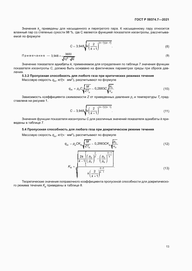   59374.7-2021.  17