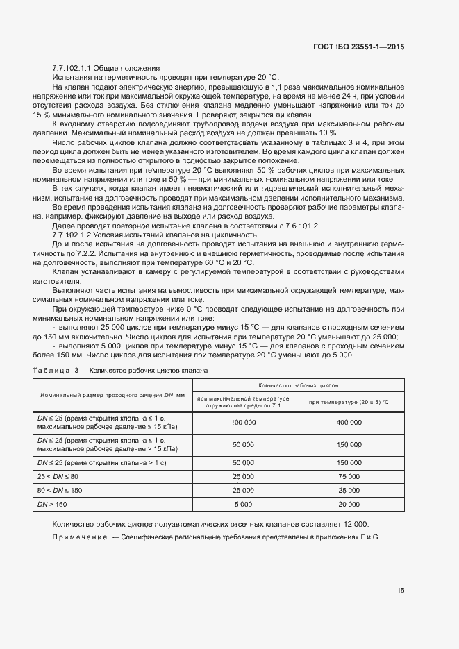  ISO 23551-1-2015.  20